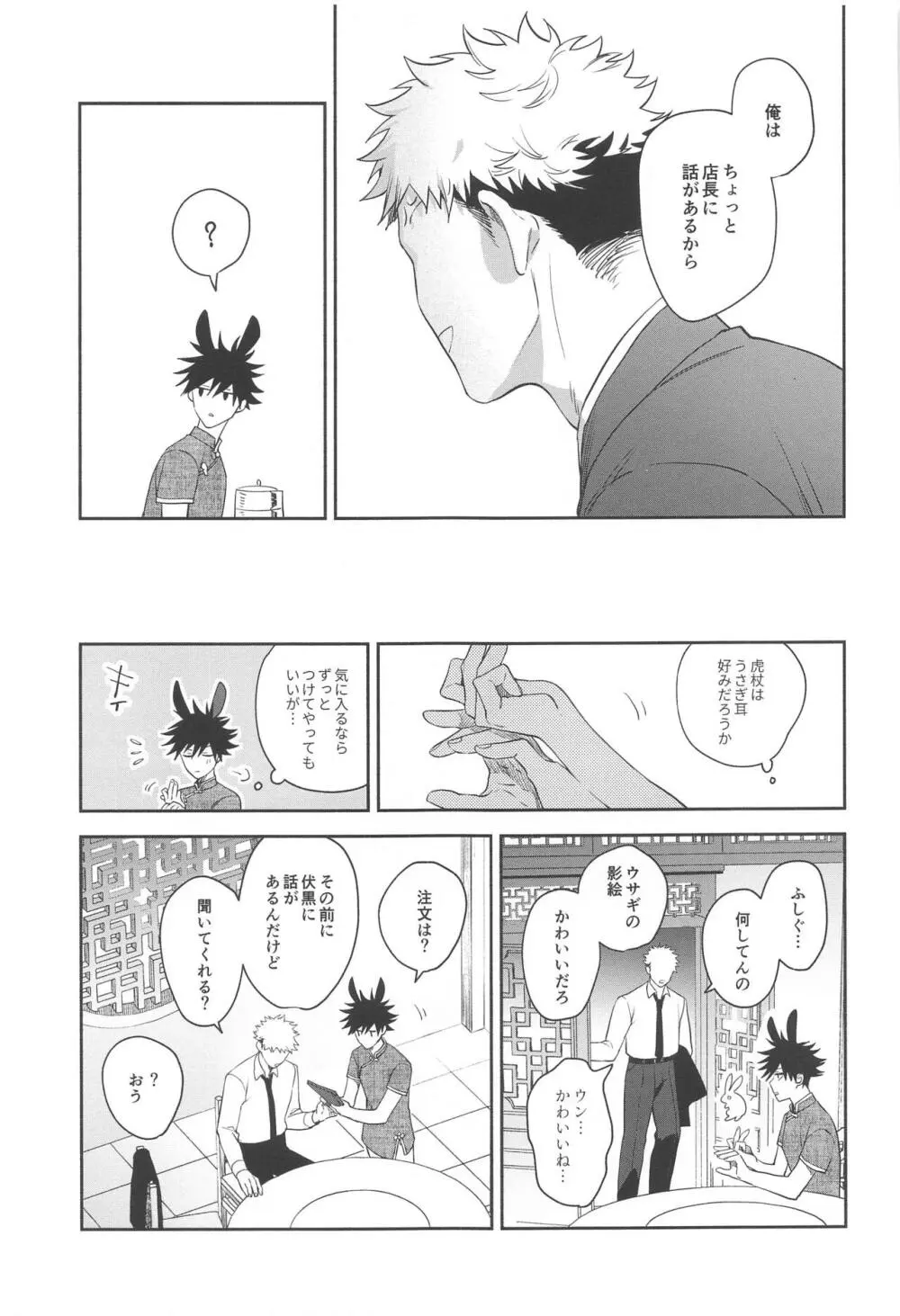 兎は春がよく似合う - page20