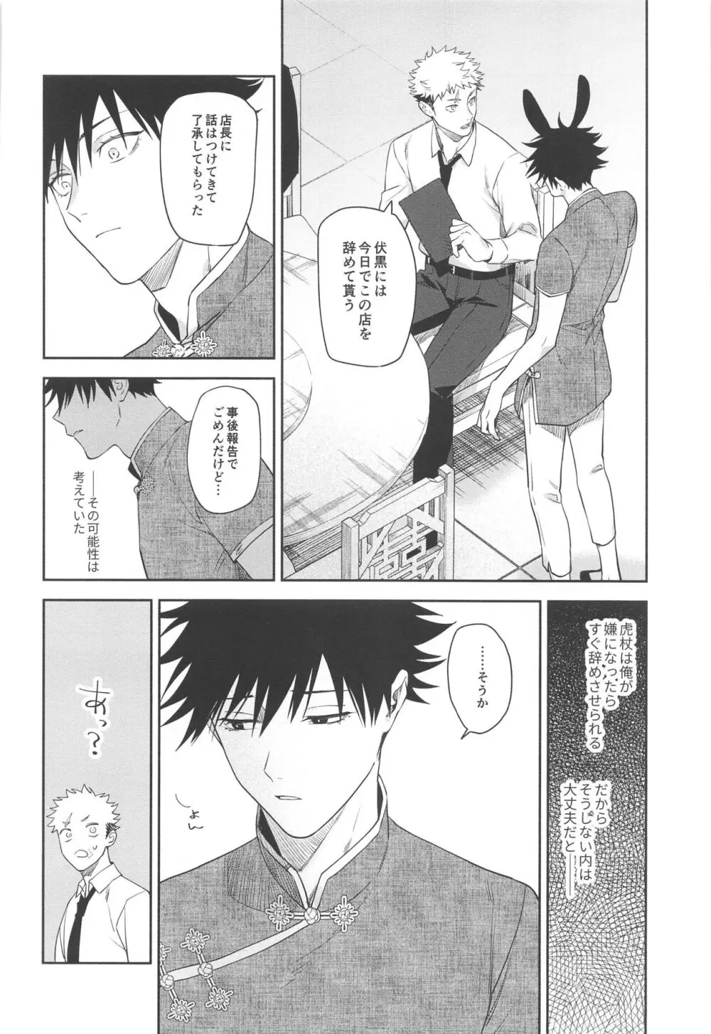 兎は春がよく似合う - page21