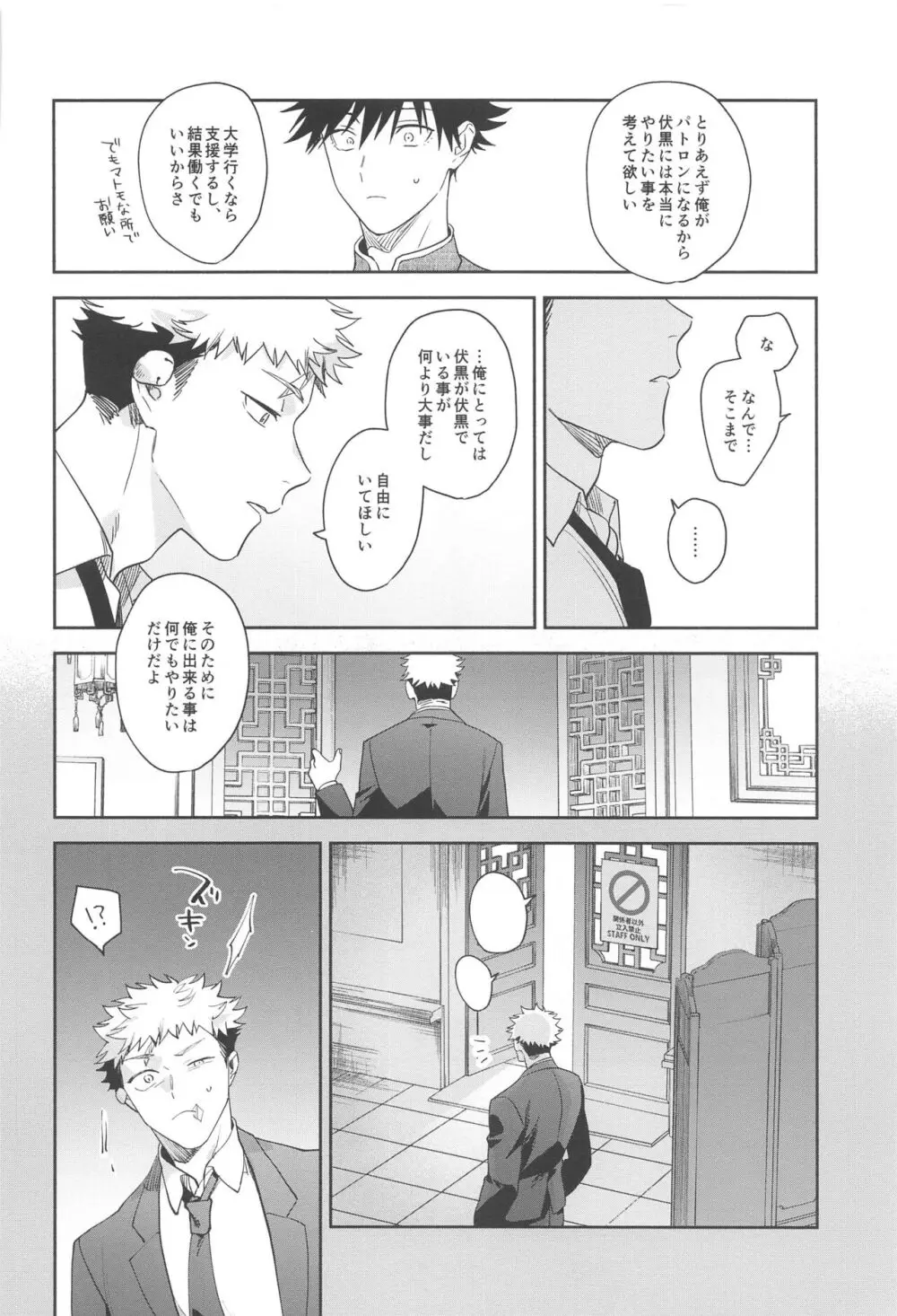 兎は春がよく似合う - page23