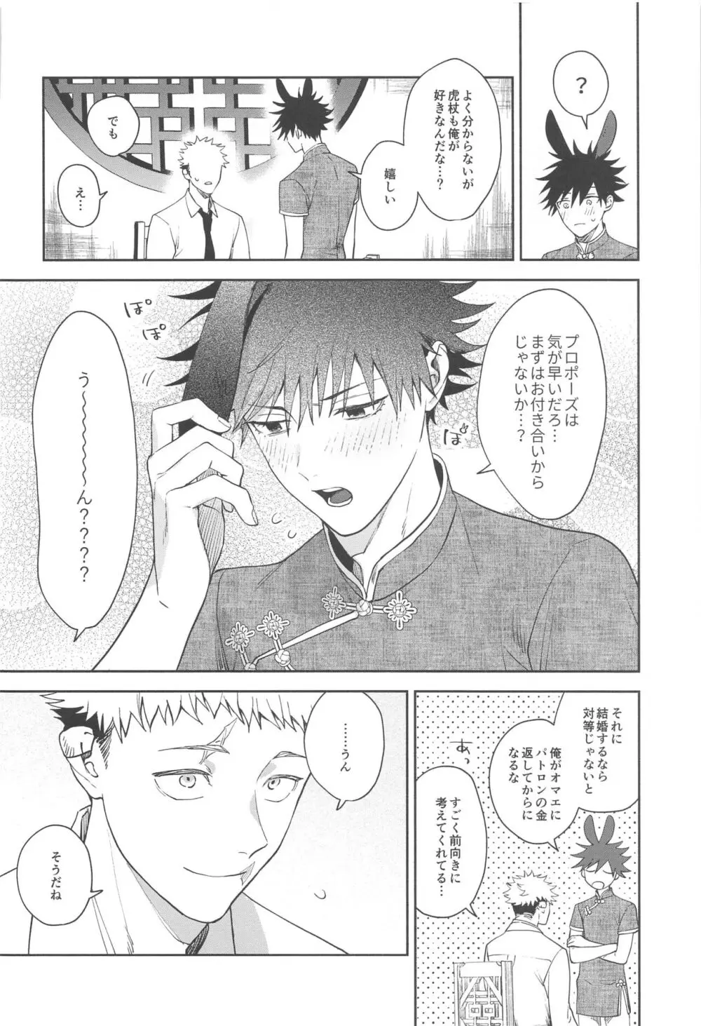 兎は春がよく似合う - page25