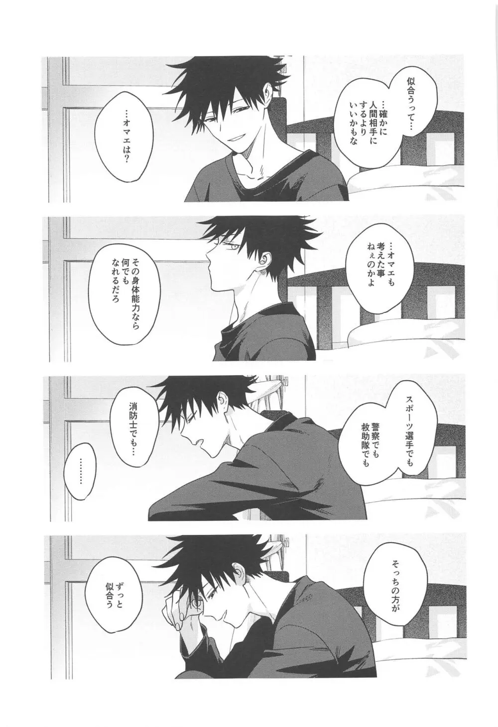 兎は春がよく似合う - page28