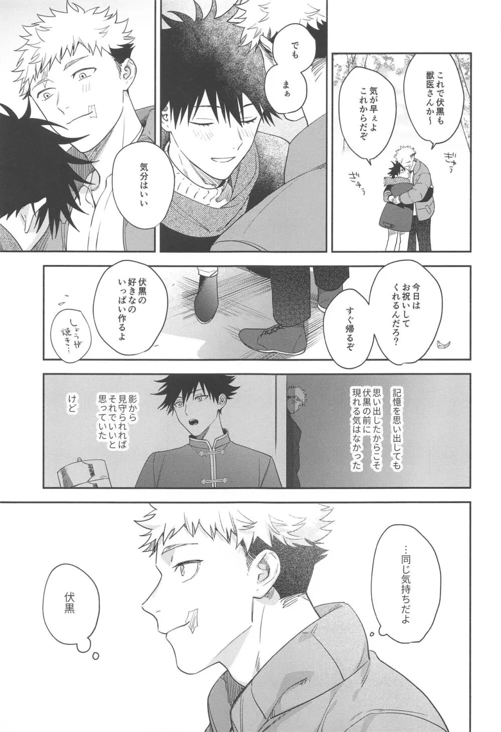 兎は春がよく似合う - page30