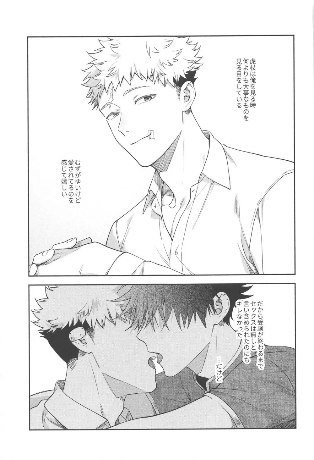 兎は春がよく似合う - page34