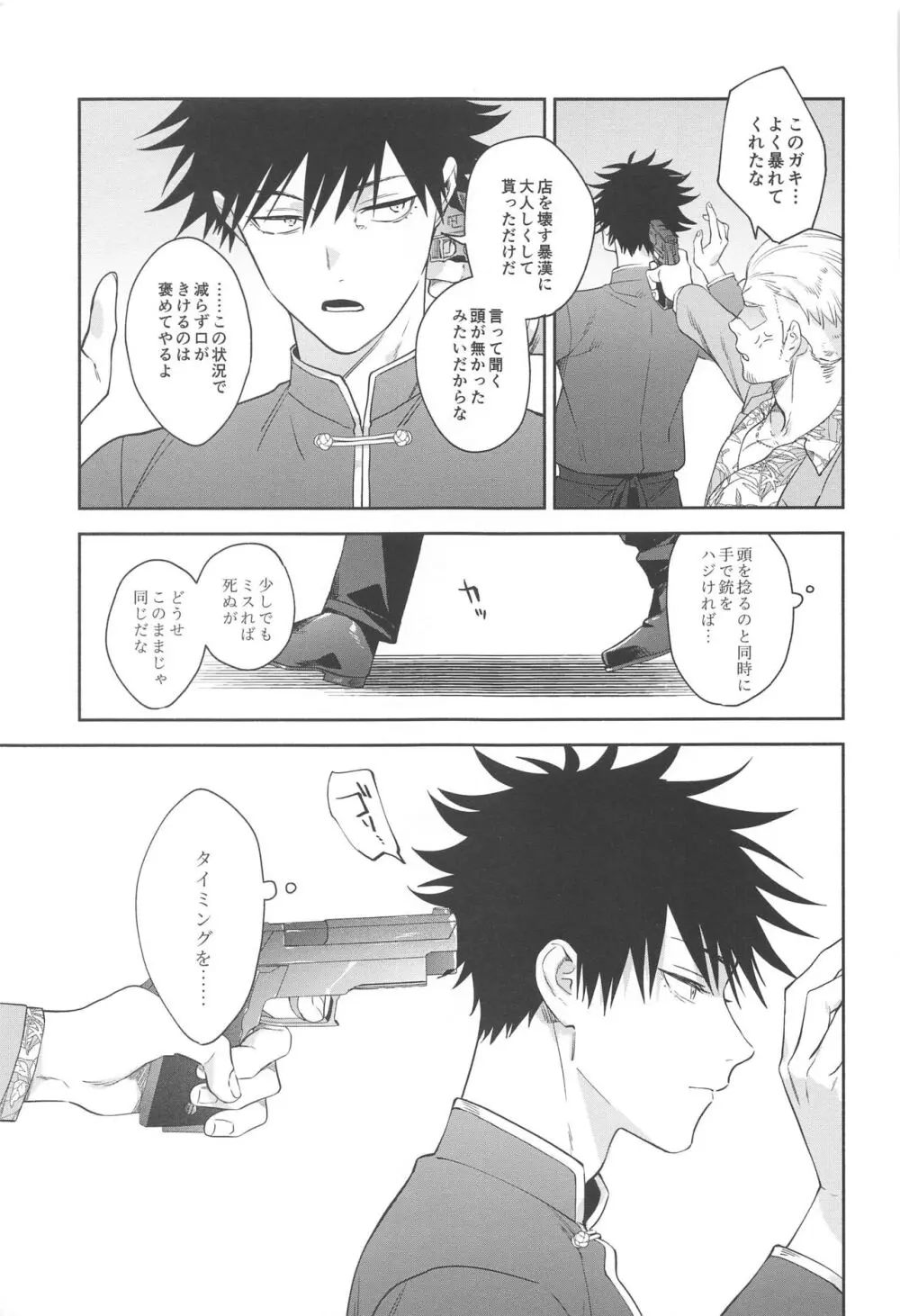 兎は春がよく似合う - page4