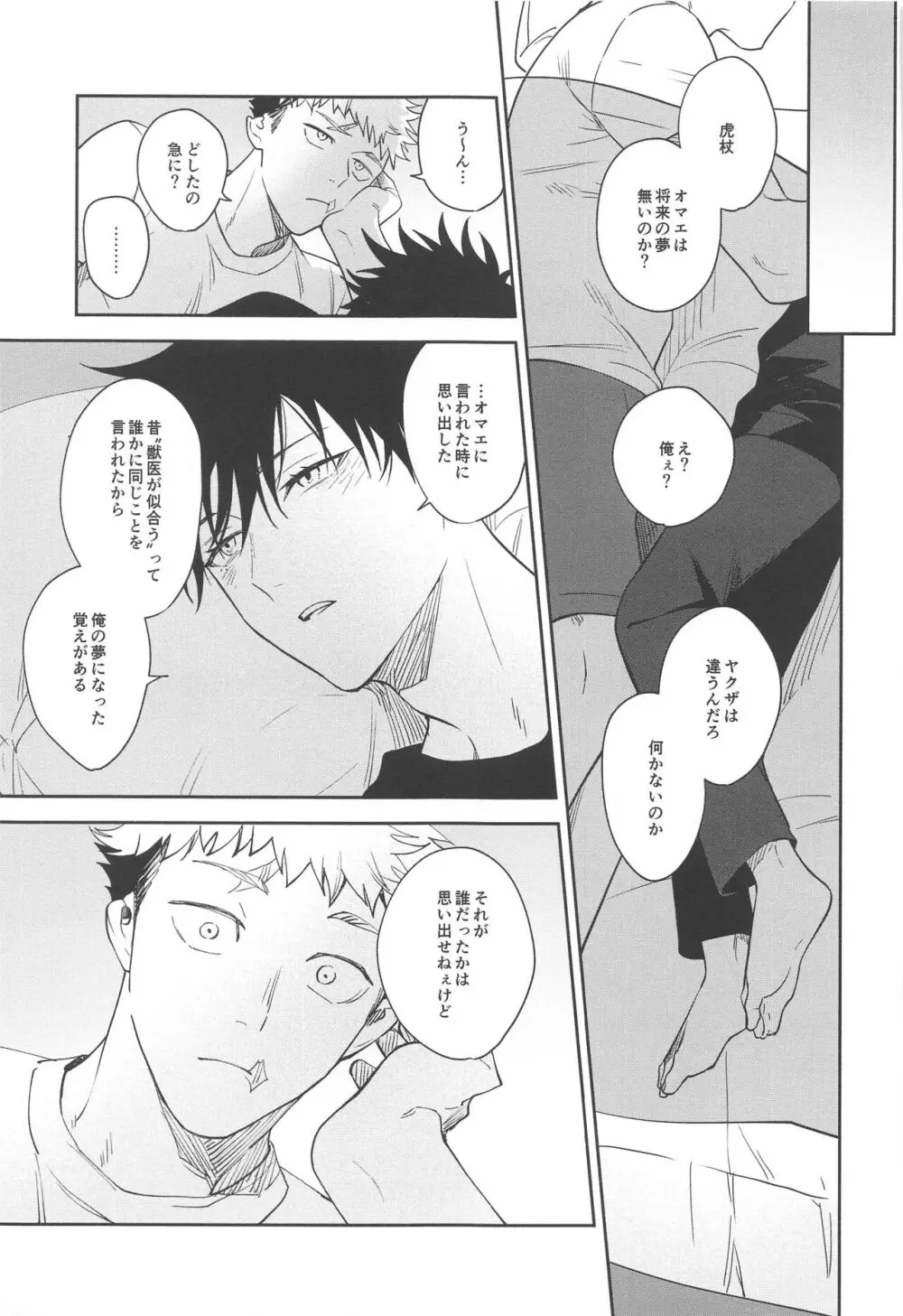 兎は春がよく似合う - page44