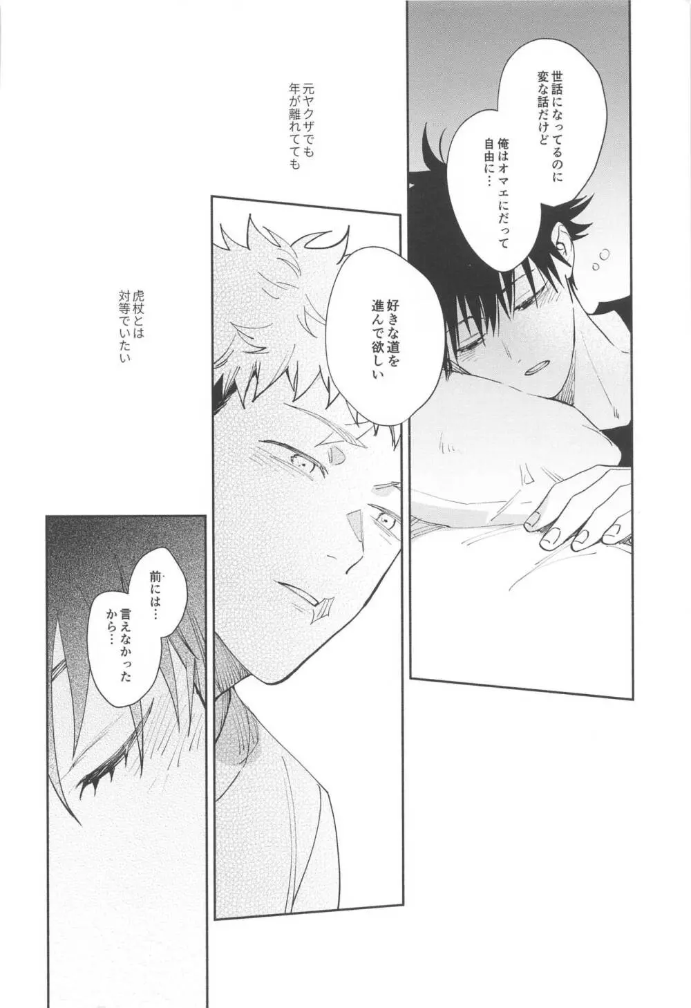 兎は春がよく似合う - page45