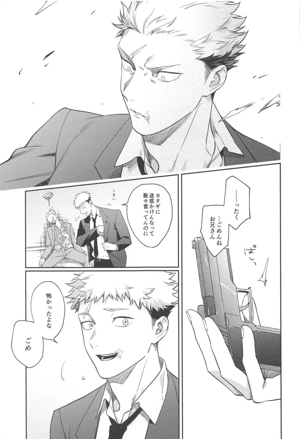 兎は春がよく似合う - page6