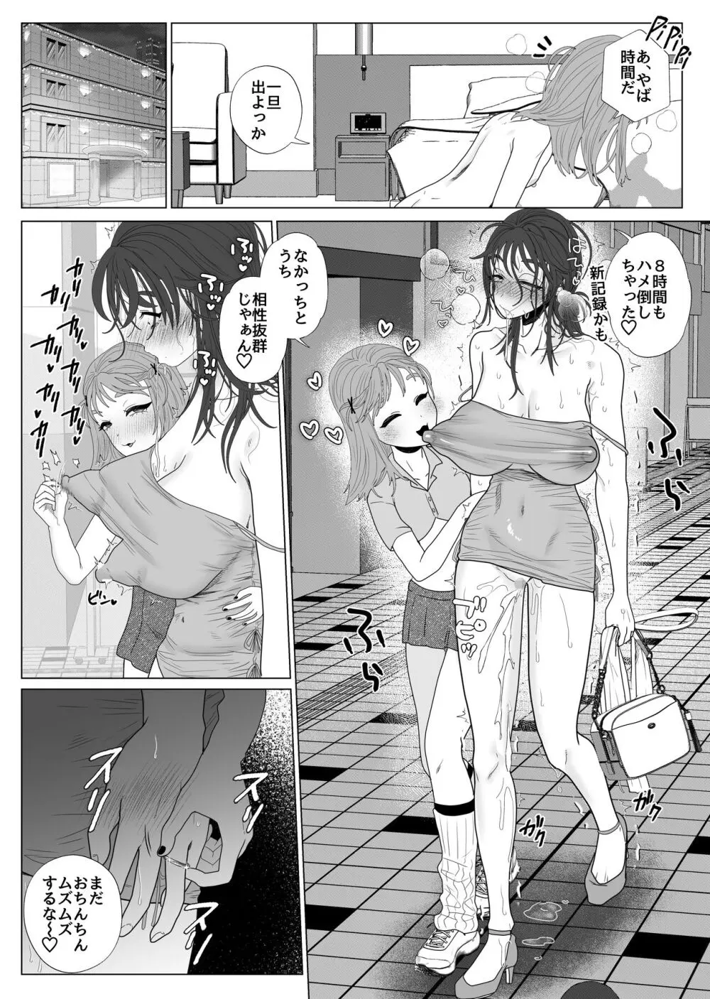 エッグいオナニー晒してる欲求不満人妻裏アカ女子に会ったら担任でした - page27