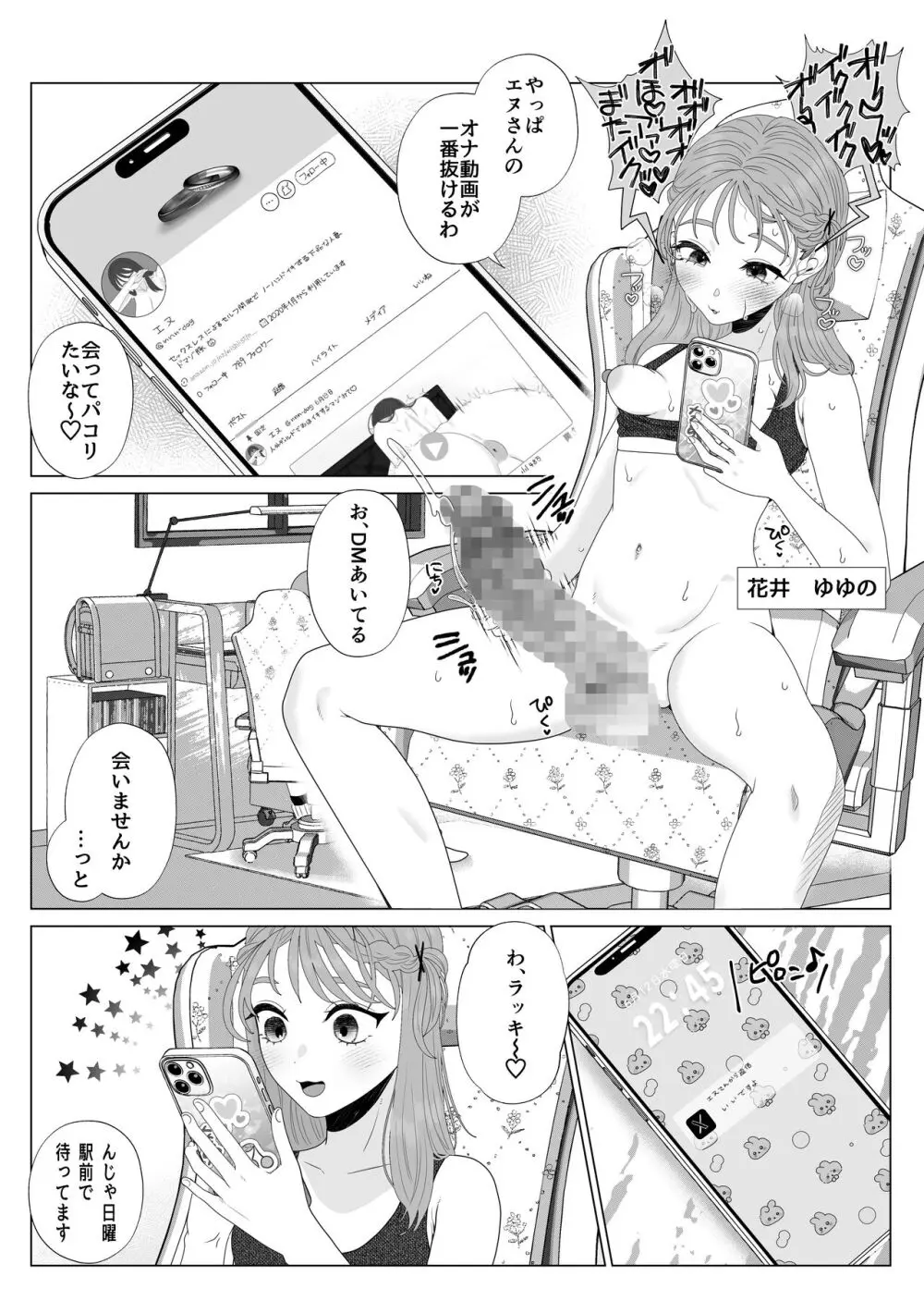 エッグいオナニー晒してる欲求不満人妻裏アカ女子に会ったら担任でした - page4