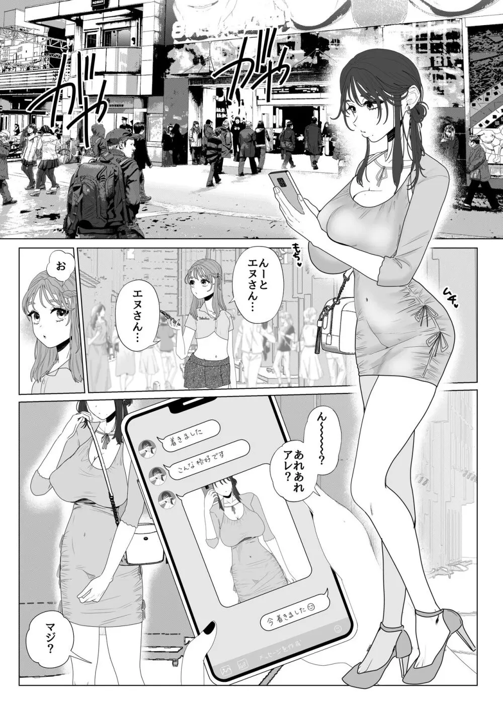 エッグいオナニー晒してる欲求不満人妻裏アカ女子に会ったら担任でした - page5