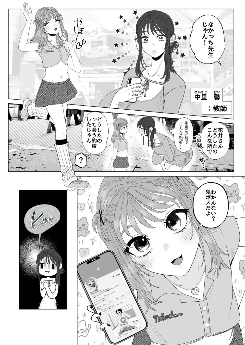 エッグいオナニー晒してる欲求不満人妻裏アカ女子に会ったら担任でした - page6