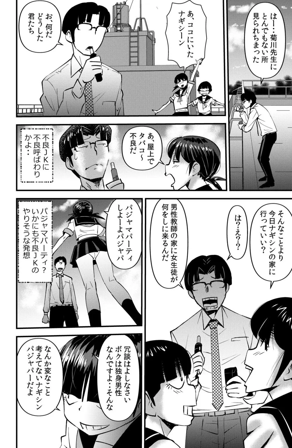 ねらわれた学園教師 - page10