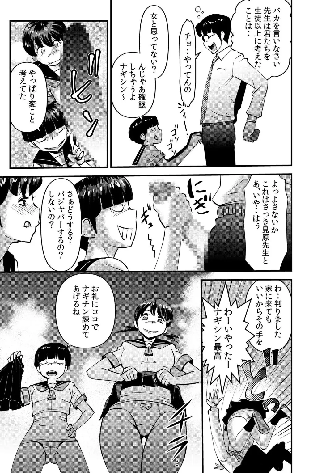 ねらわれた学園教師 - page11