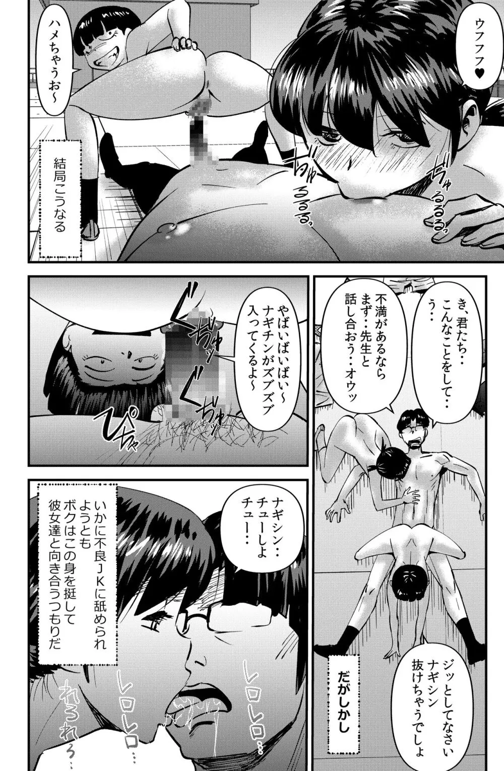 ねらわれた学園教師 - page12