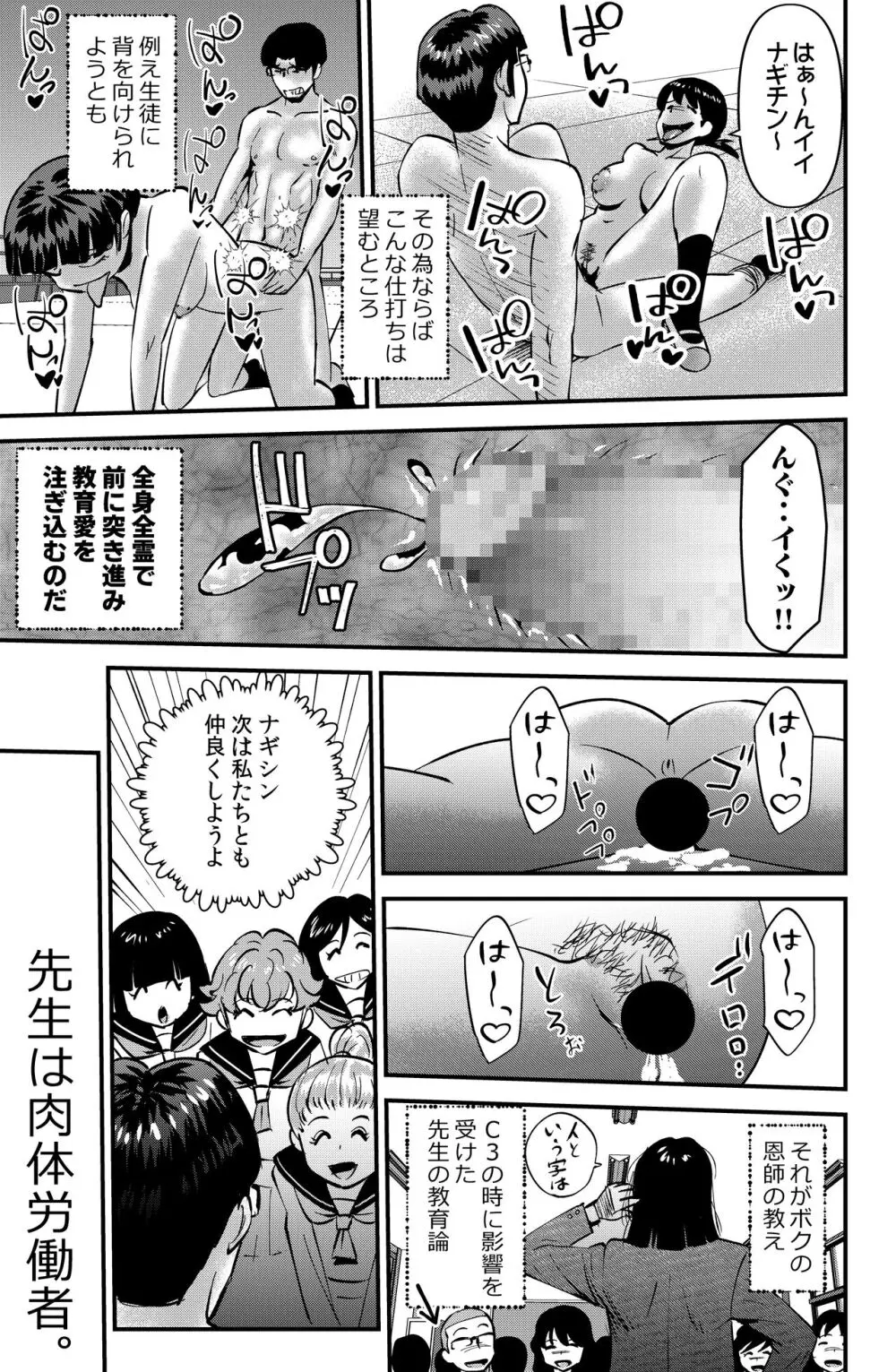 ねらわれた学園教師 - page13