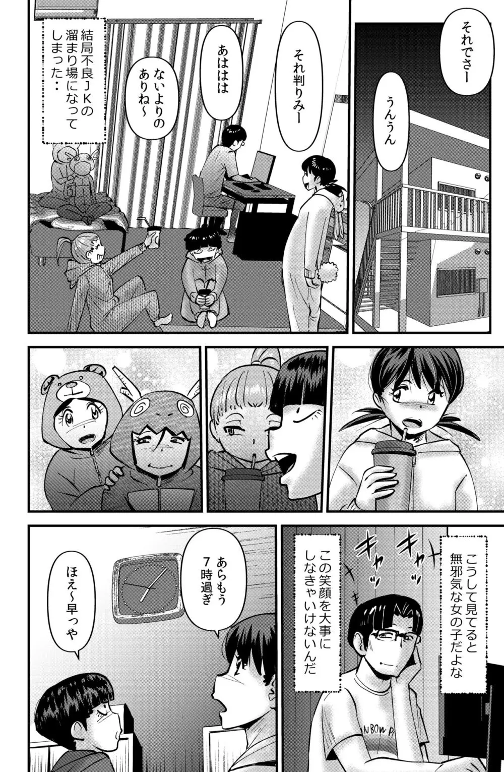 ねらわれた学園教師 - page14