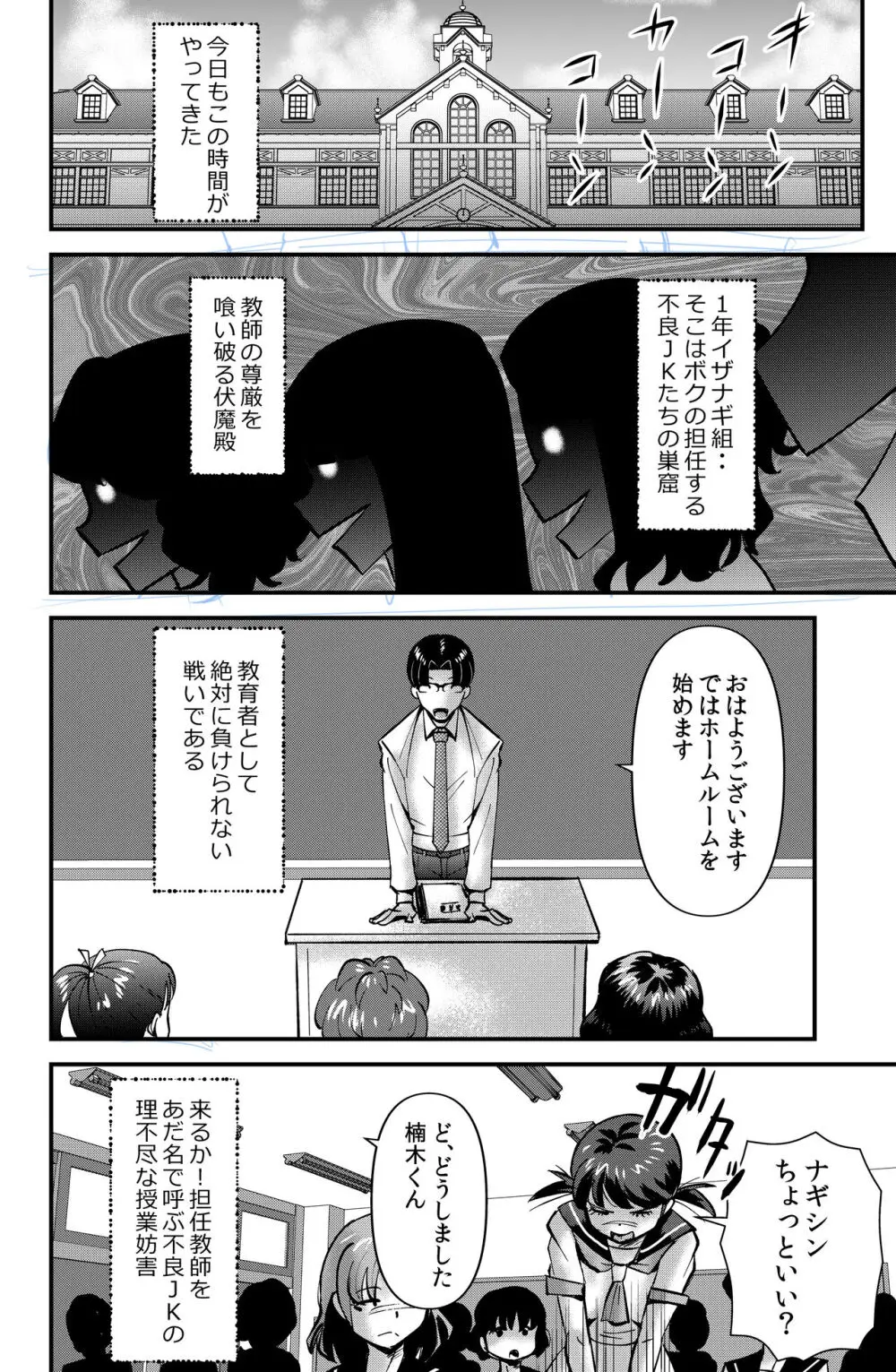 ねらわれた学園教師 - page2