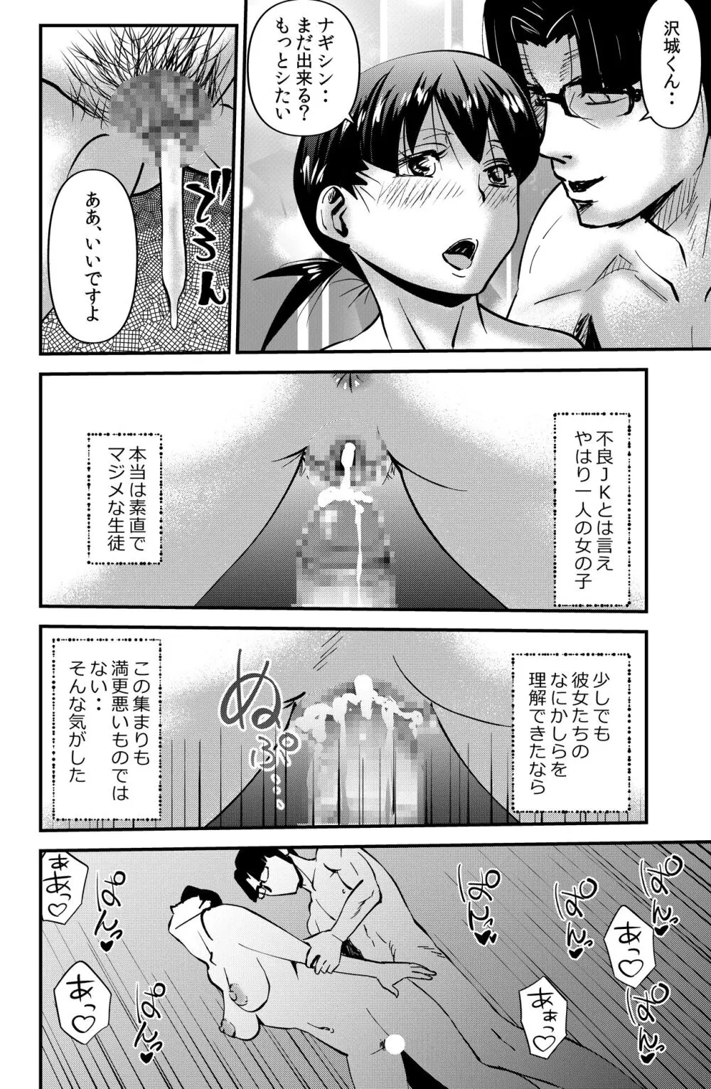 ねらわれた学園教師 - page24