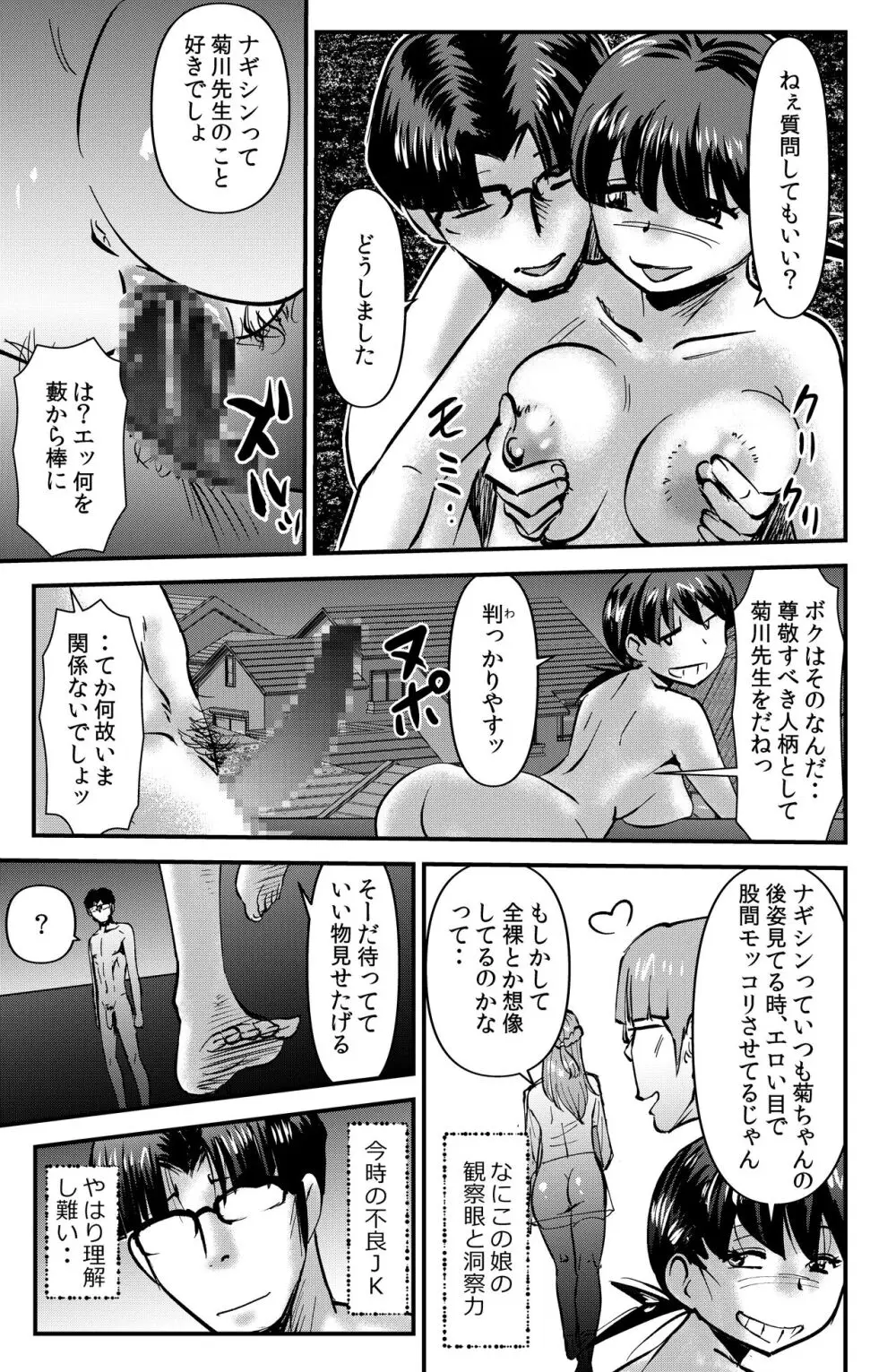 ねらわれた学園教師 - page25