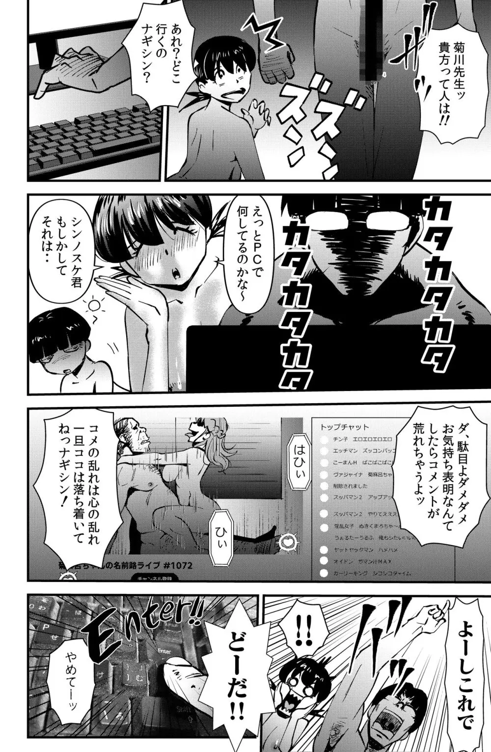 ねらわれた学園教師 - page28