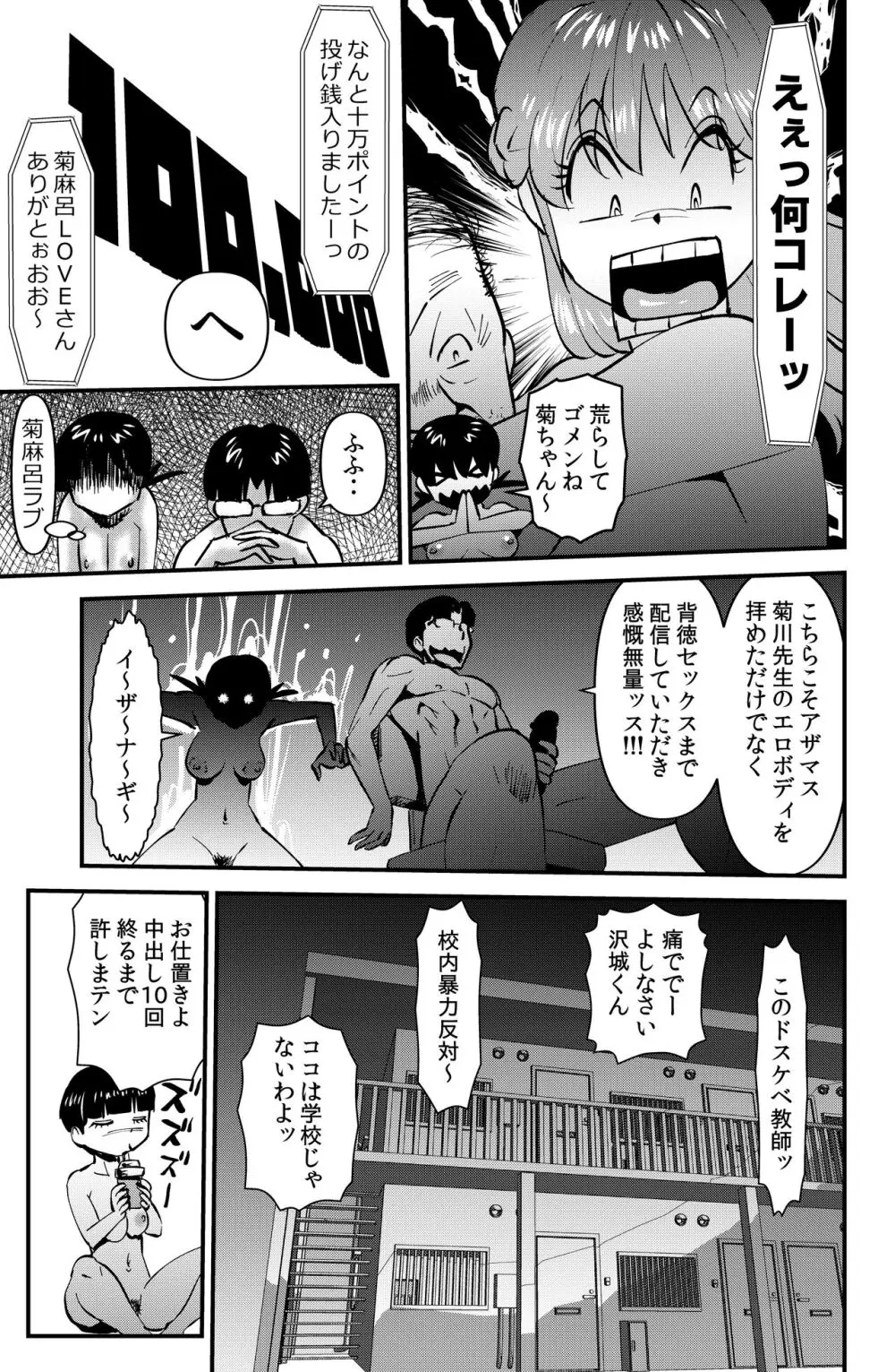 ねらわれた学園教師 - page29