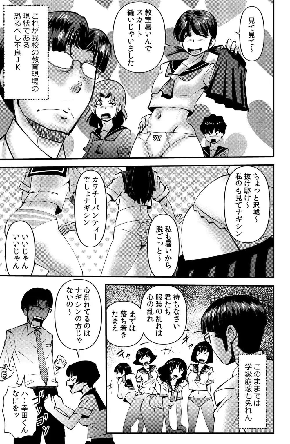 ねらわれた学園教師 - page3