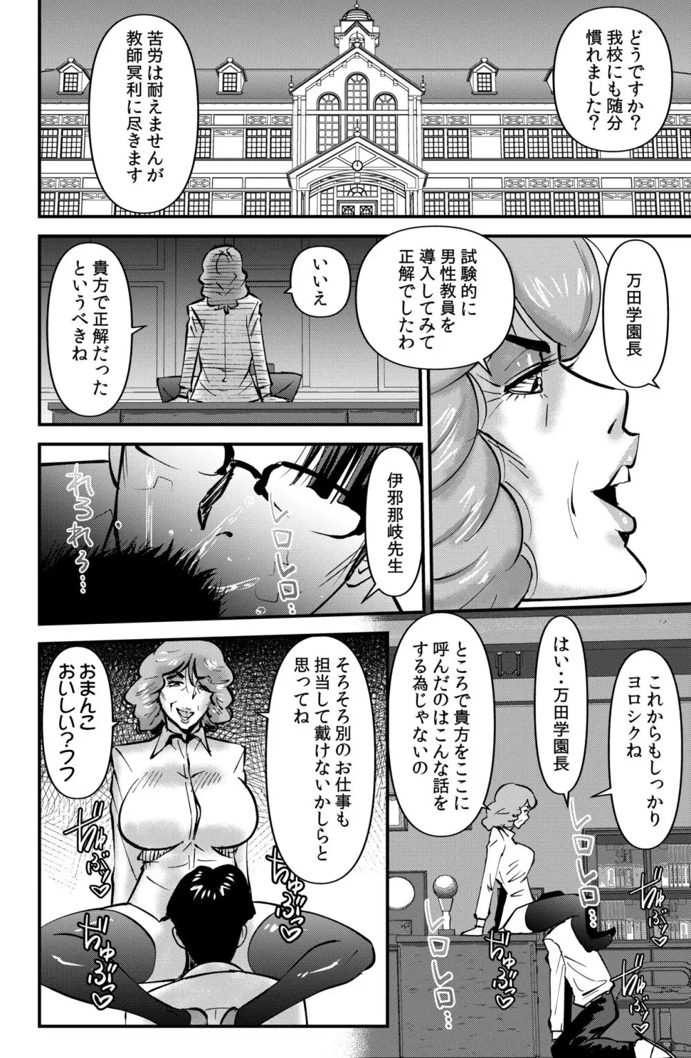 ねらわれた学園教師 - page30