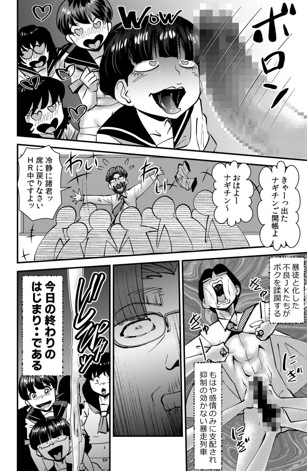 ねらわれた学園教師 - page4