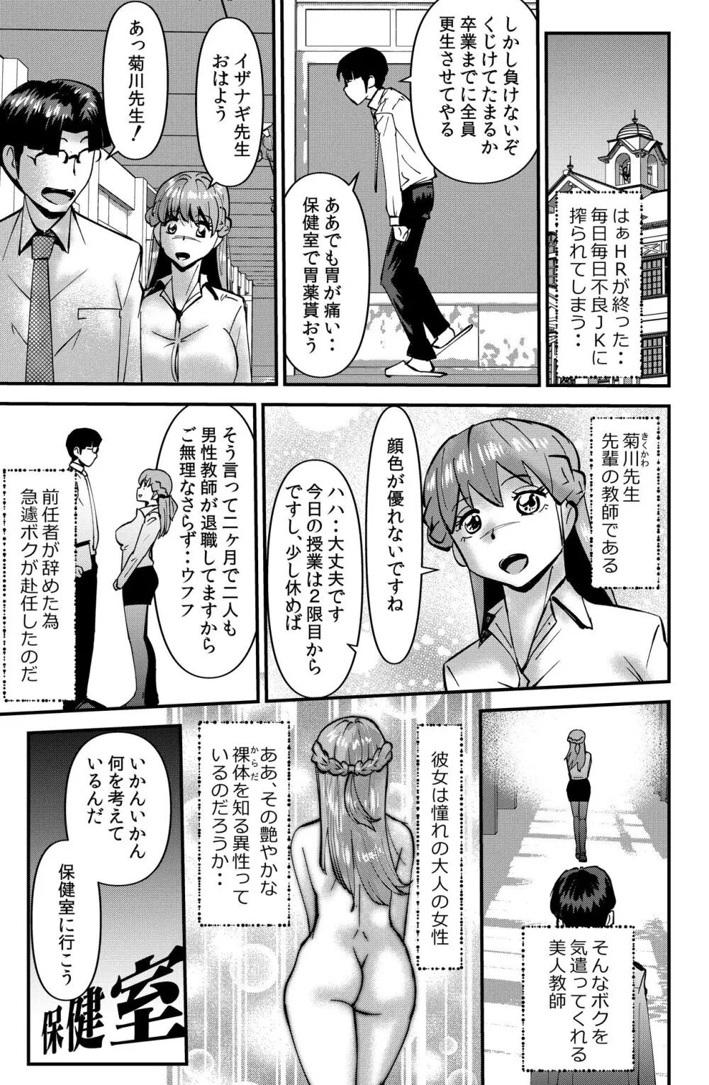 ねらわれた学園教師 - page5