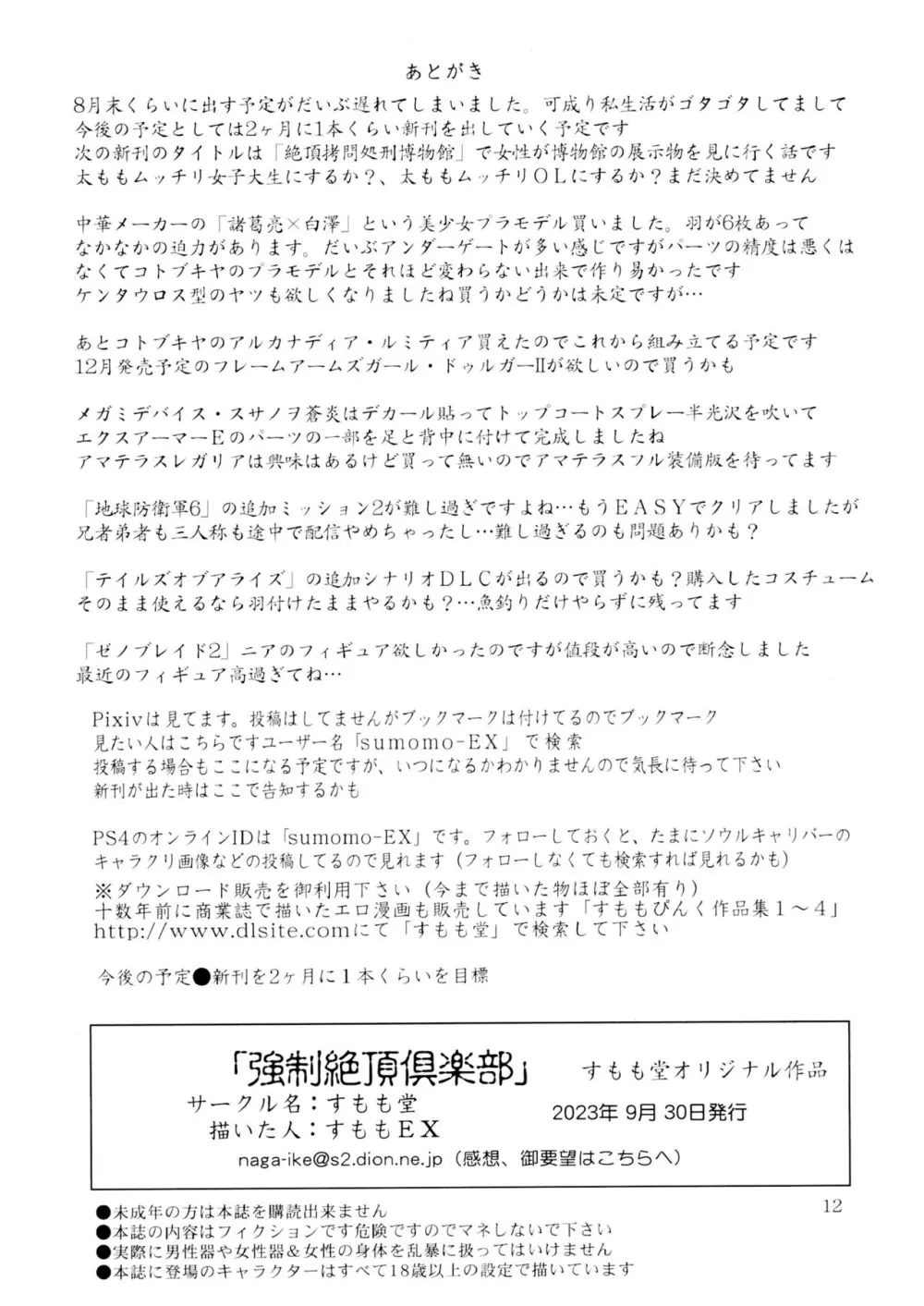 タワーマンション人妻強○絶頂倶楽部 - page12