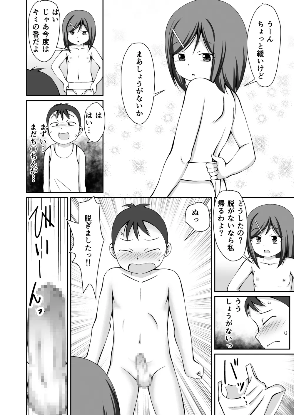 おすもう特訓! 年下の男の子 - page10