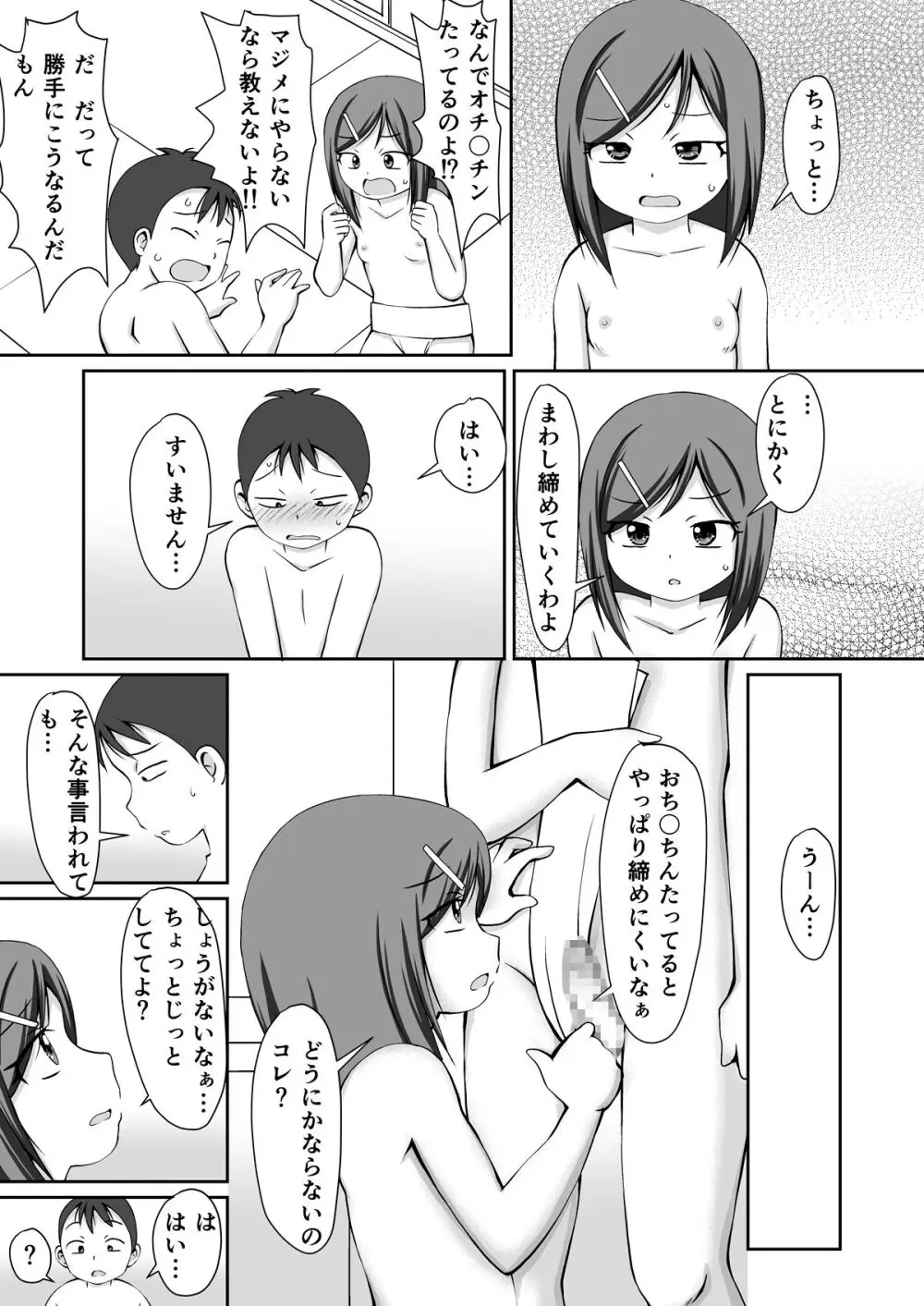 おすもう特訓! 年下の男の子 - page11