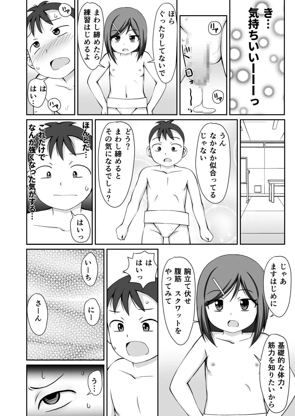 おすもう特訓! 年下の男の子 - page14