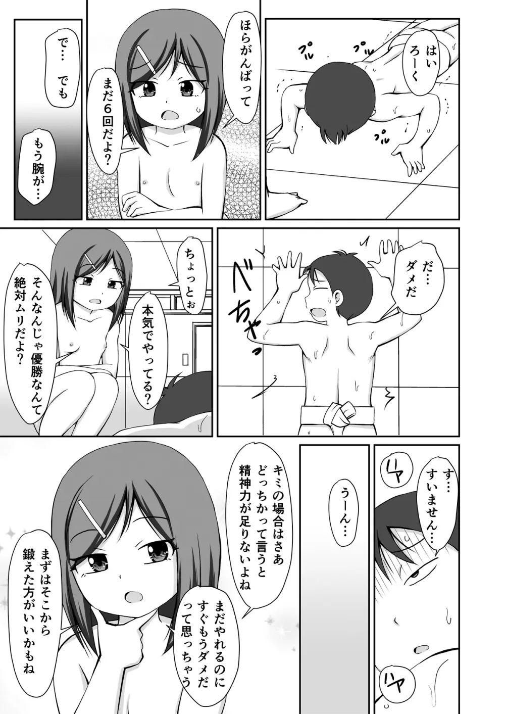 おすもう特訓! 年下の男の子 - page15