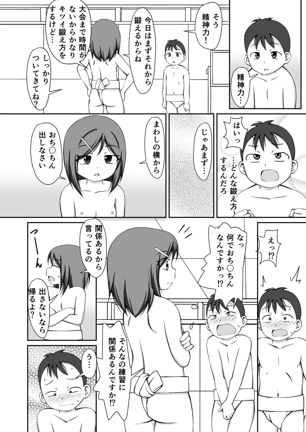 おすもう特訓! 年下の男の子 - page16