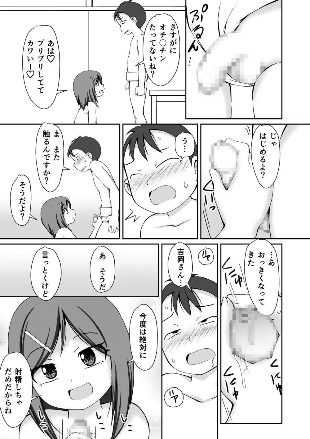 おすもう特訓! 年下の男の子 - page17