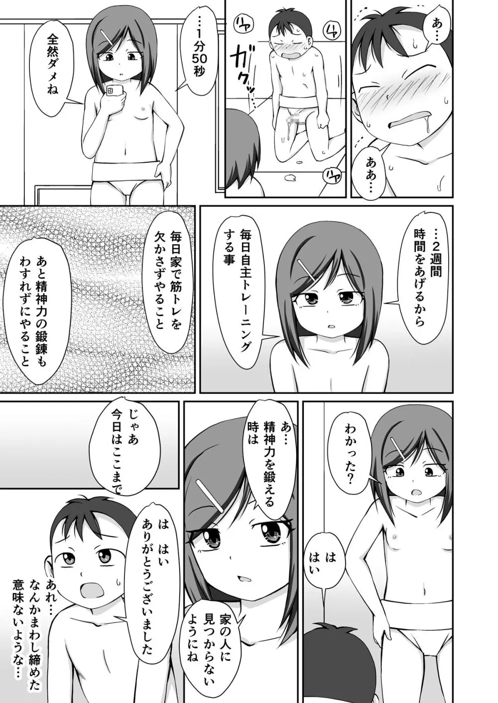 おすもう特訓! 年下の男の子 - page21