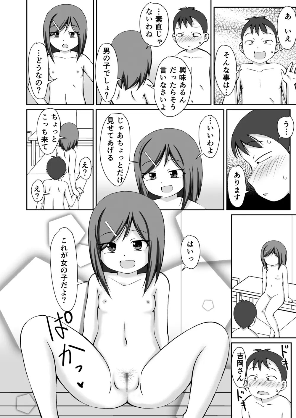 おすもう特訓! 年下の男の子 - page24