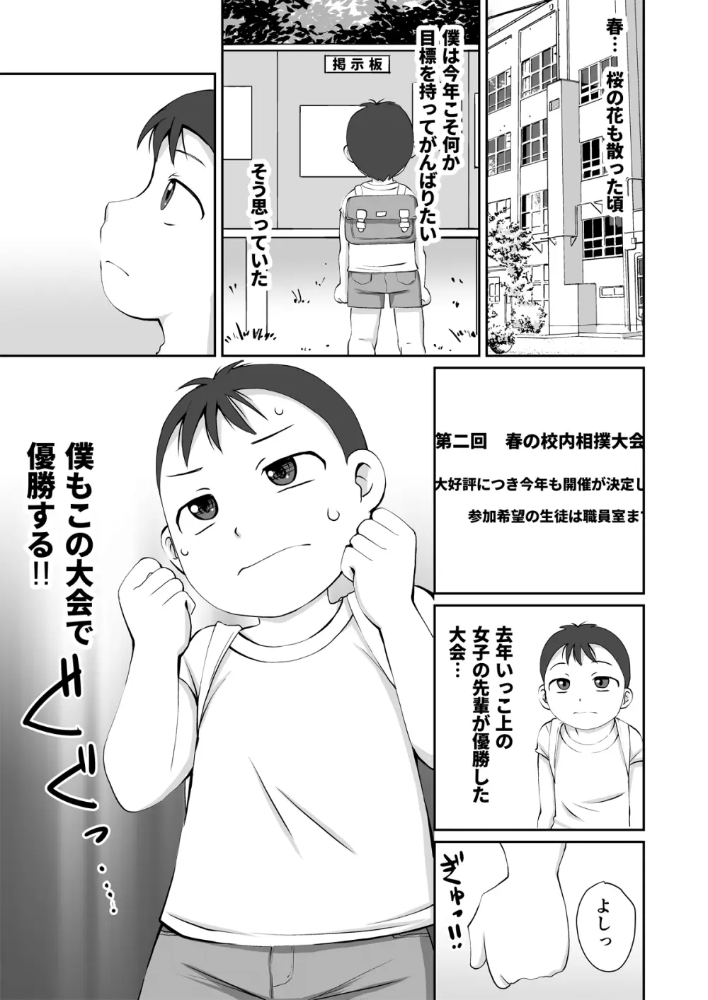 おすもう特訓! 年下の男の子 - page3