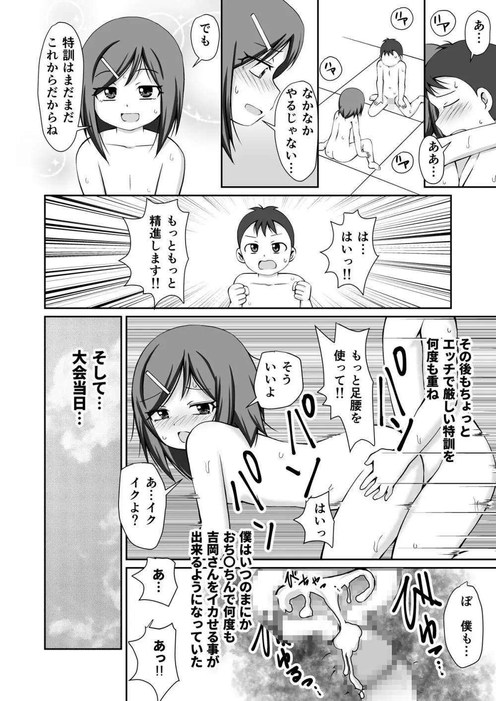 おすもう特訓! 年下の男の子 - page34