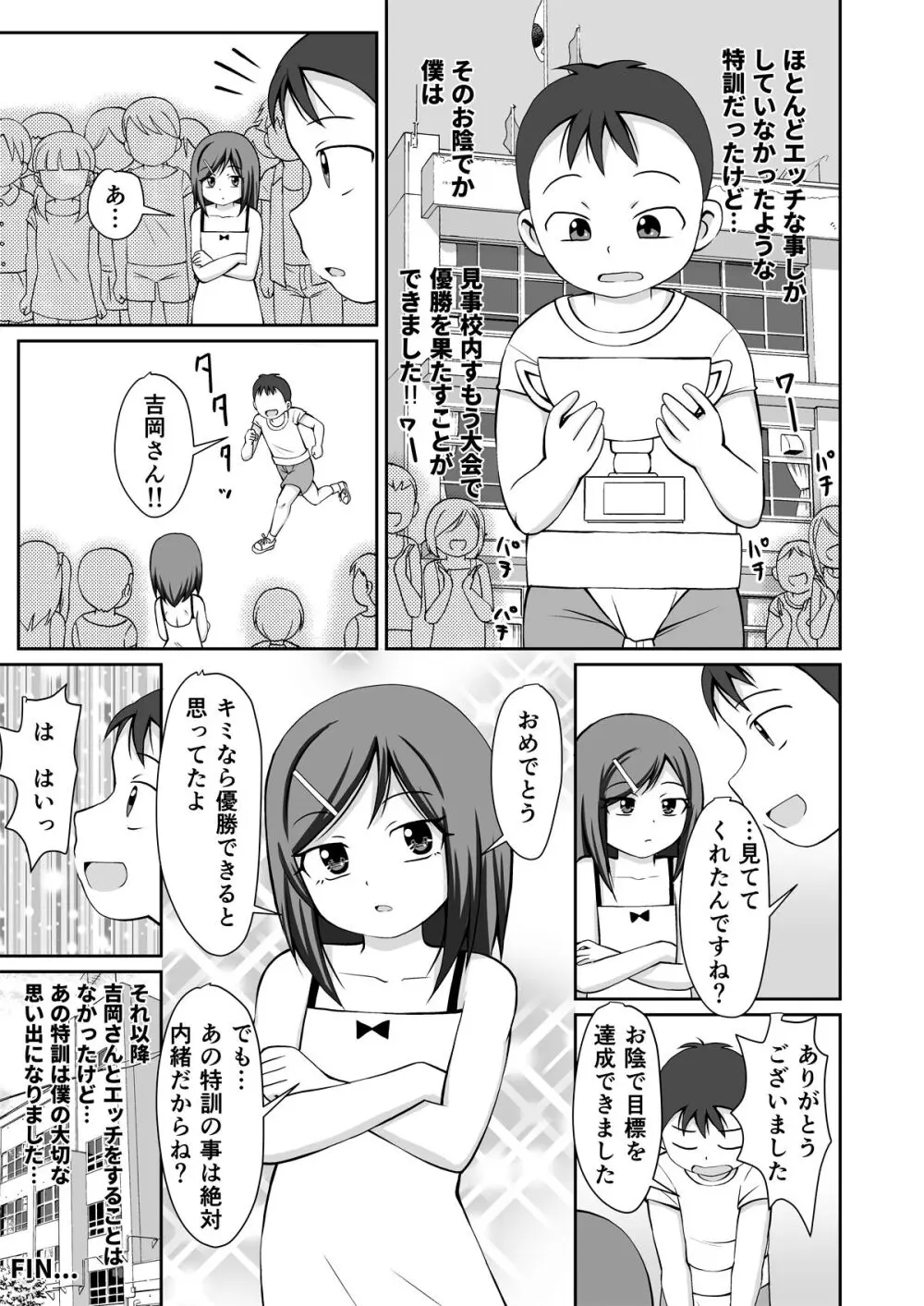 おすもう特訓! 年下の男の子 - page35