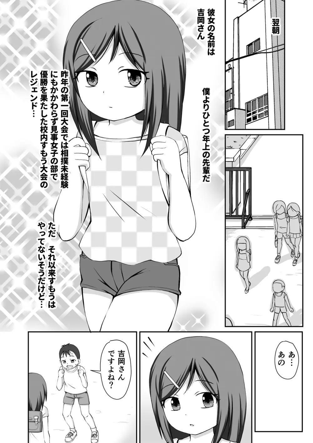 おすもう特訓! 年下の男の子 - page4