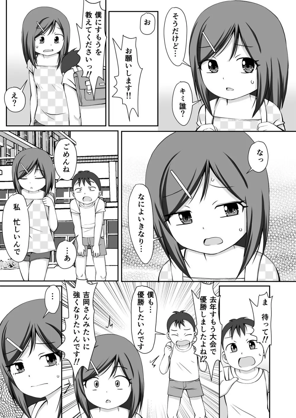 おすもう特訓! 年下の男の子 - page5