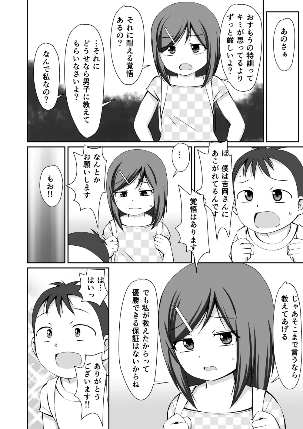 おすもう特訓! 年下の男の子 - page6