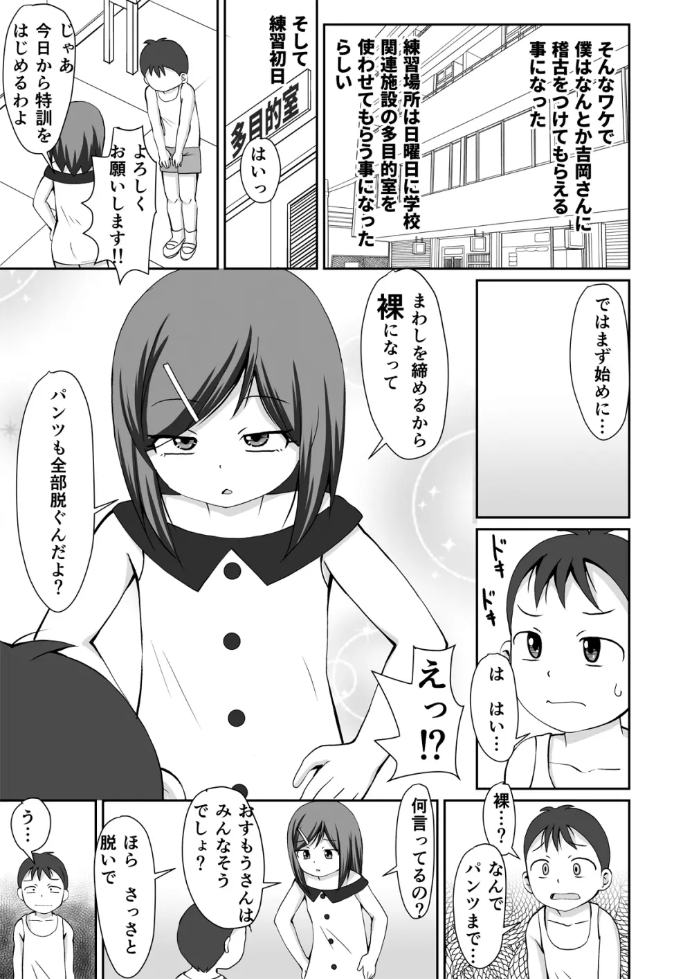 おすもう特訓! 年下の男の子 - page7