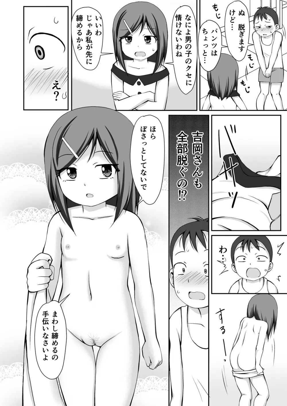 おすもう特訓! 年下の男の子 - page8