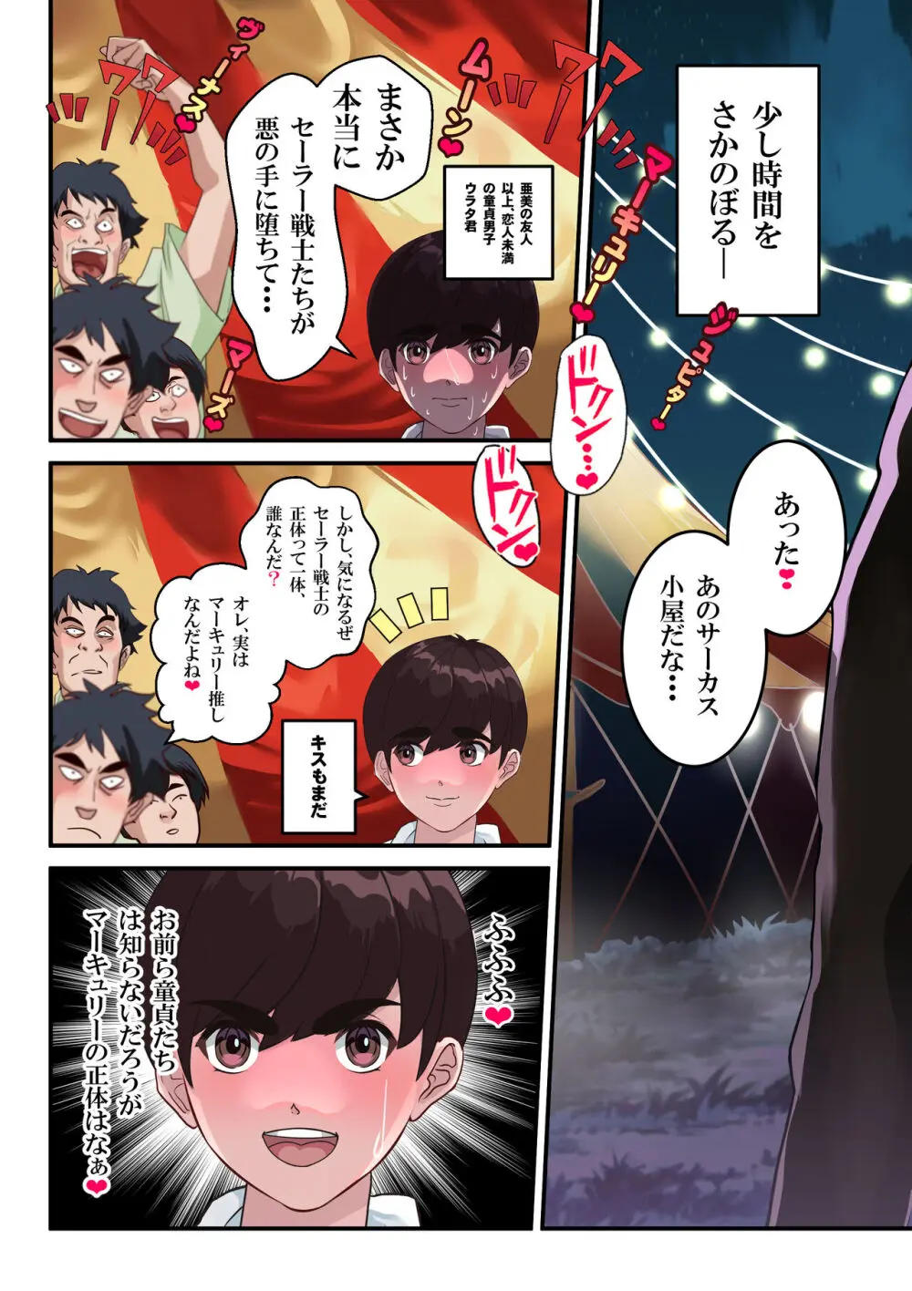 セラ対魔忍❤全員牝ブタ痴態ショー - page5