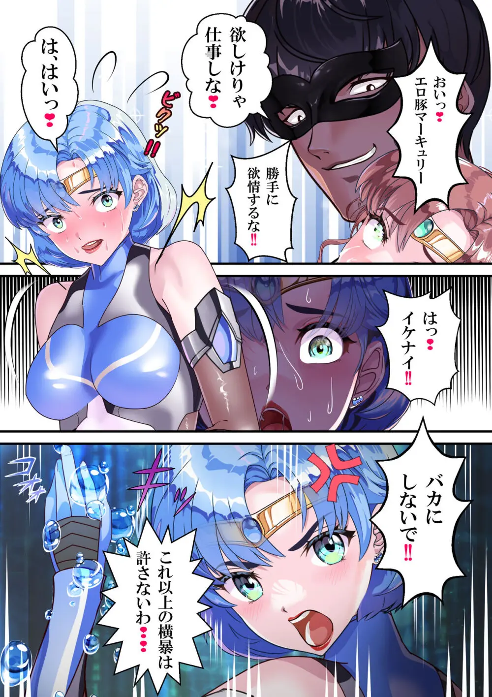 セラ対魔忍❤全員牝ブタ痴態ショー - page50