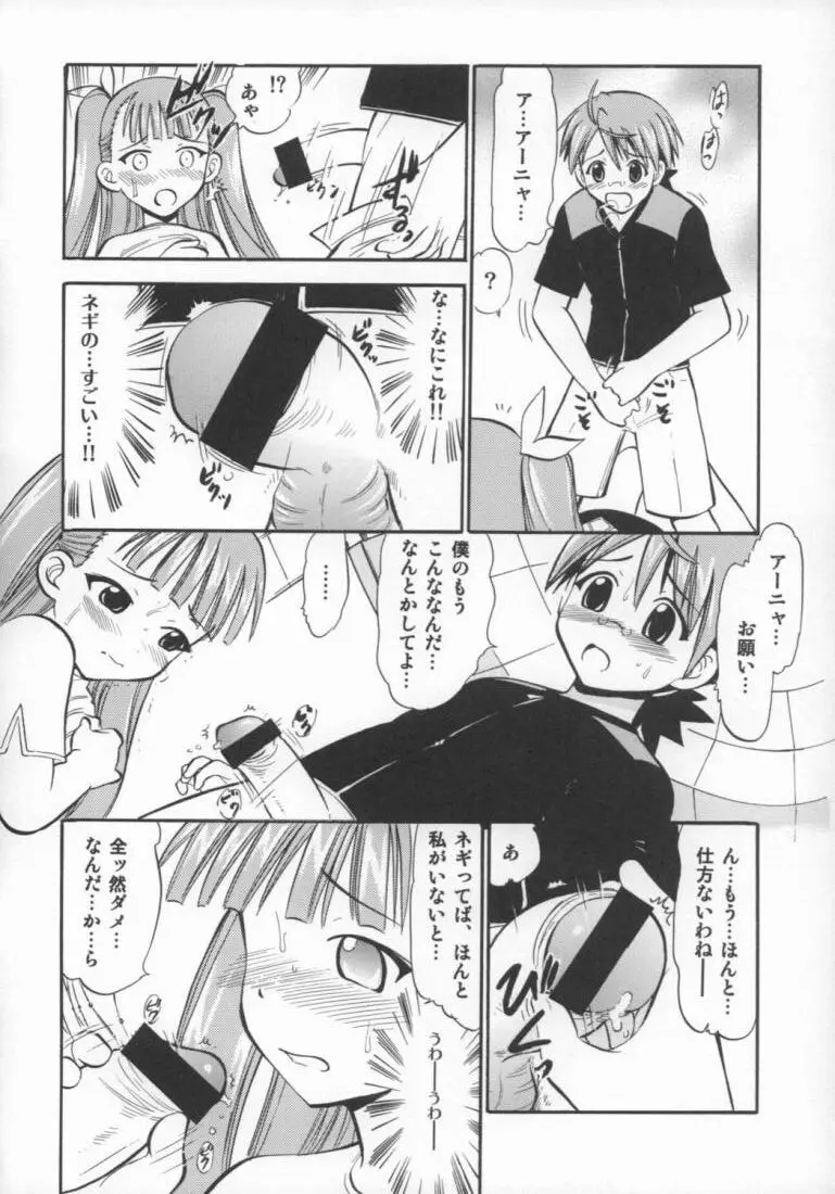 アーニャのフレイムナックル - page10