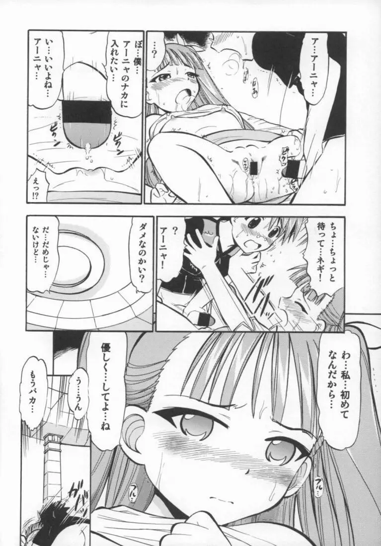 アーニャのフレイムナックル - page14